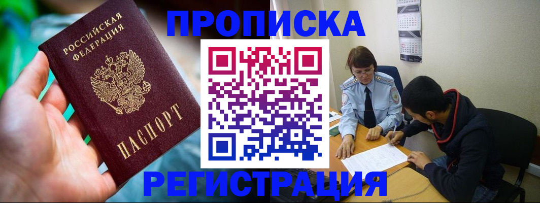 прописка регистрация в Химках