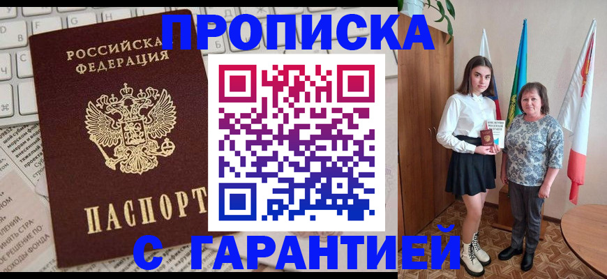 временная регистрация гарантия в Химках