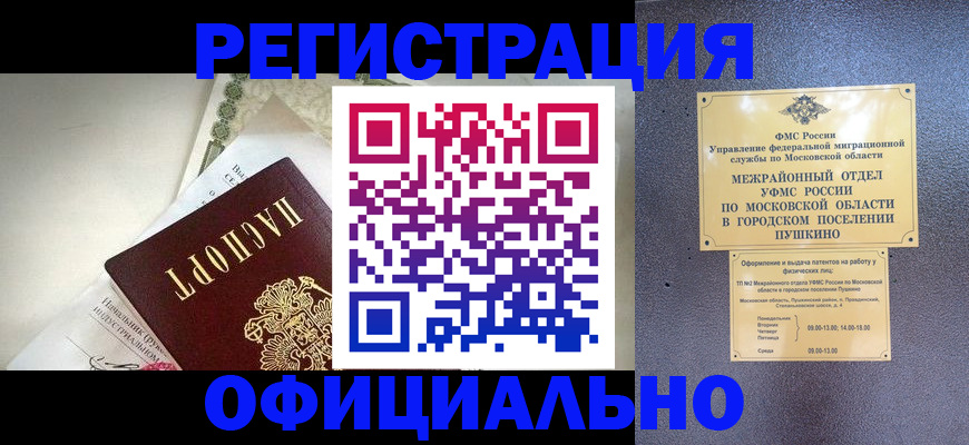 регистрация в Химках