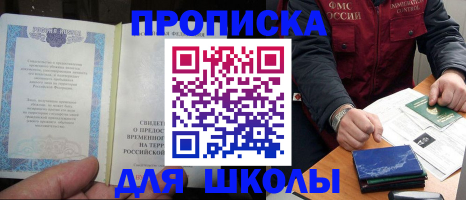 временная регистрация купить в Химках