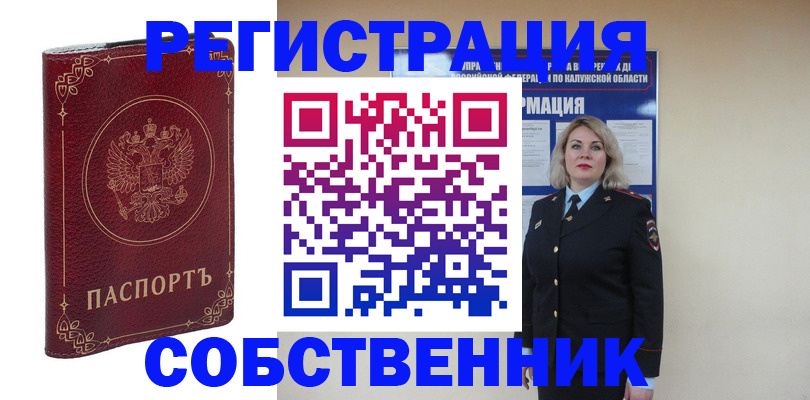 купить прописку в Химках